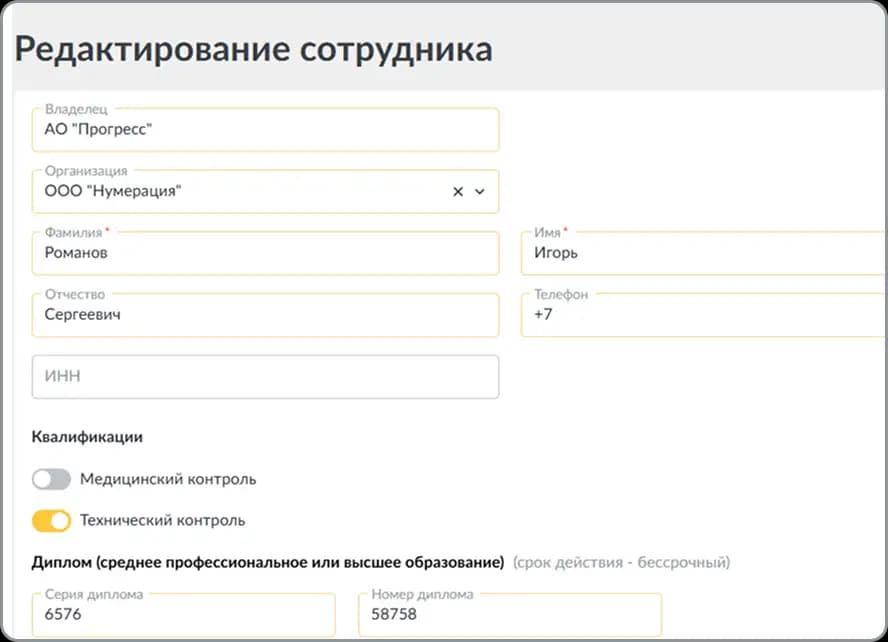 Контроль квалификаций и допусков