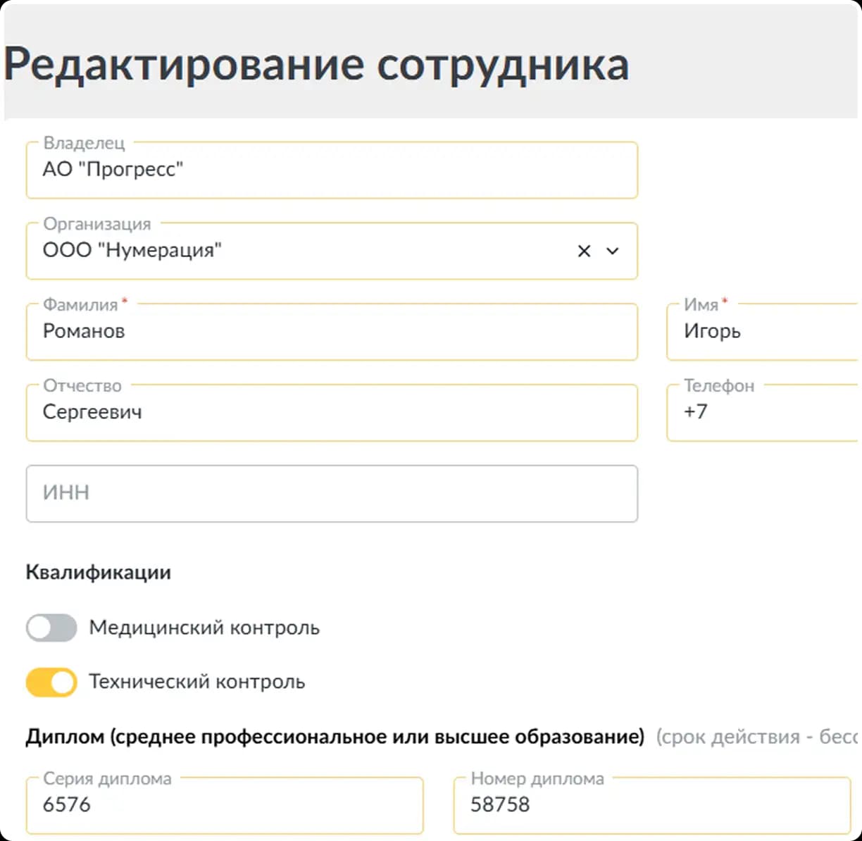 Контроль квалификаций и допусков
