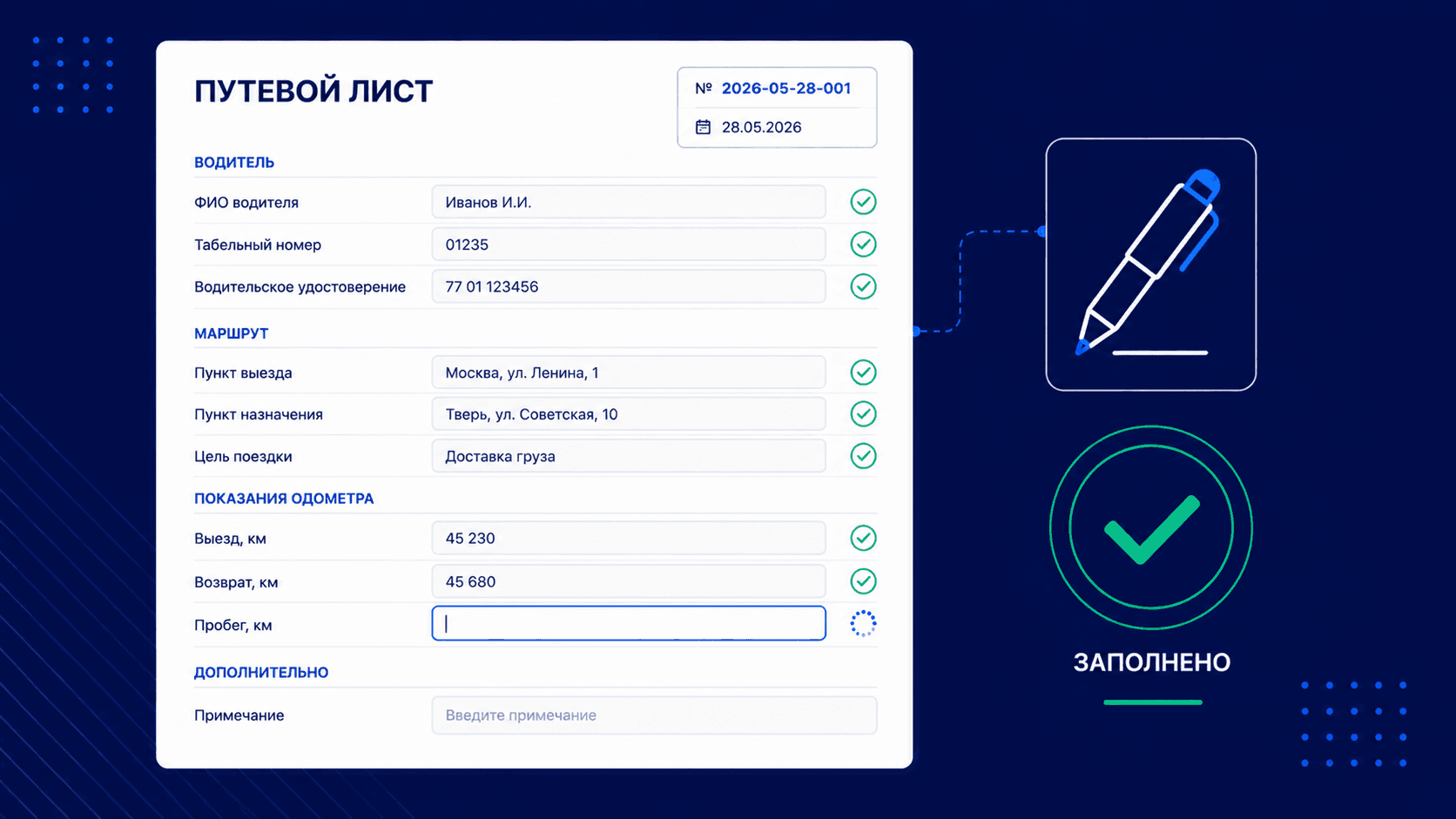 Как заполнять путевой лист в 2026 году