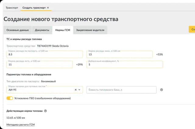 Cоздание нового транспортного средства