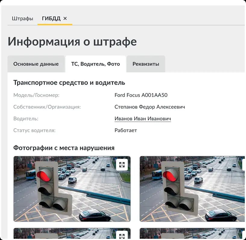Привязка к водителю