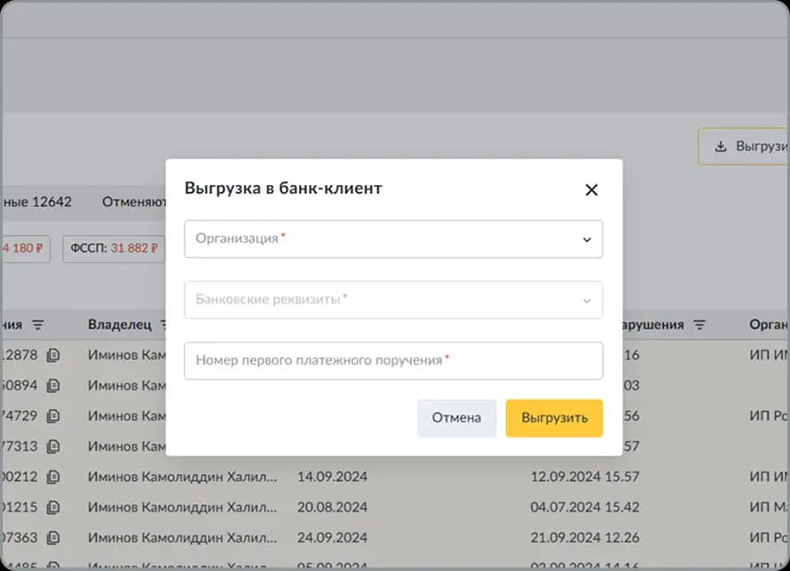 Выгрузка в банк-клиент