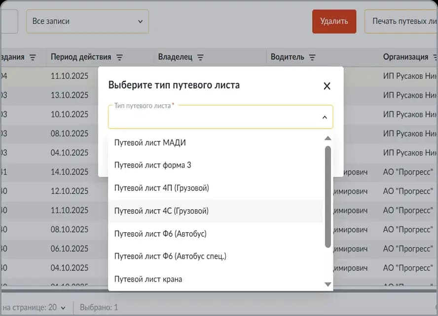 Печать и PDF путевых листов
