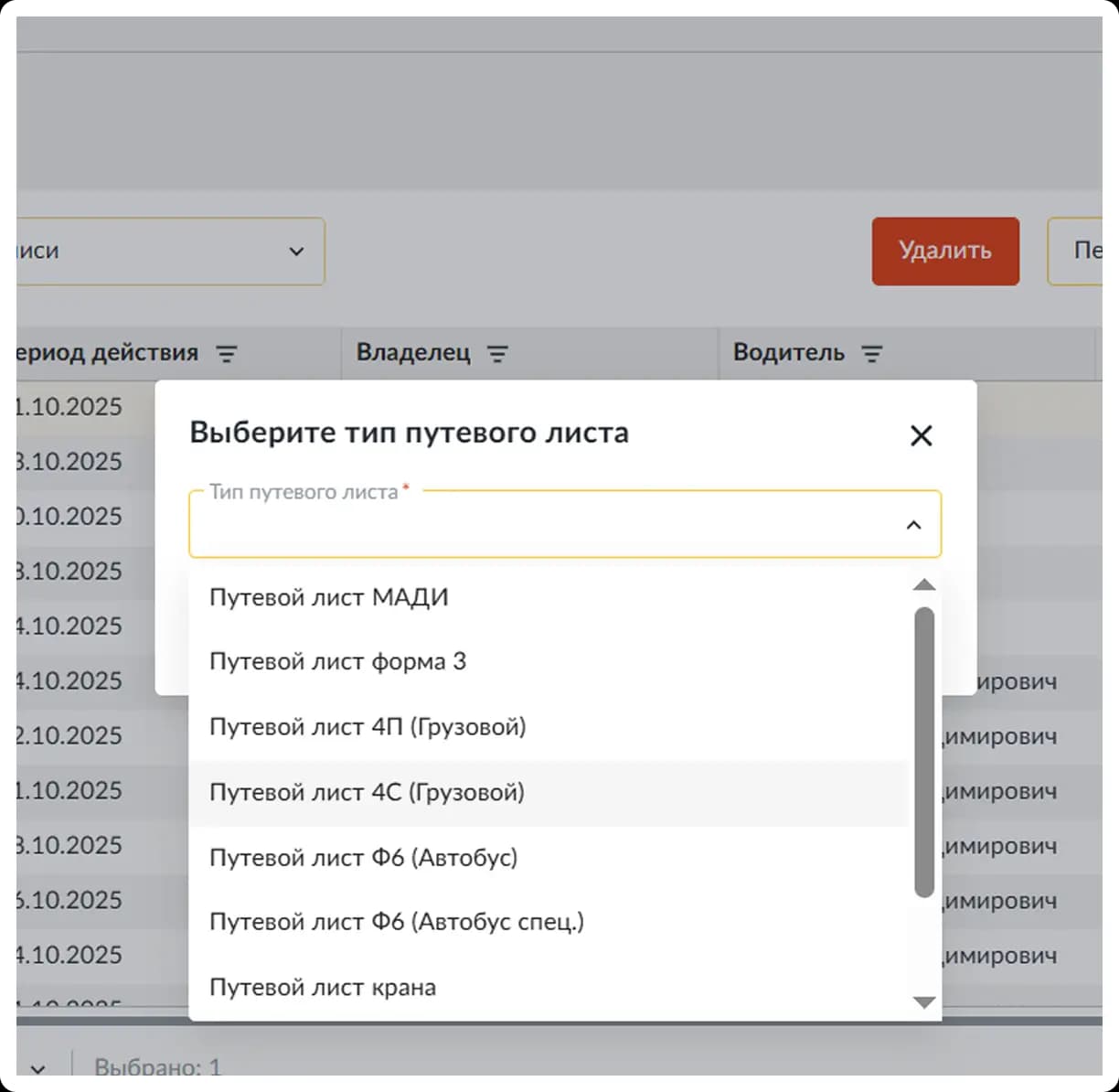 Печать и PDF путевых листов