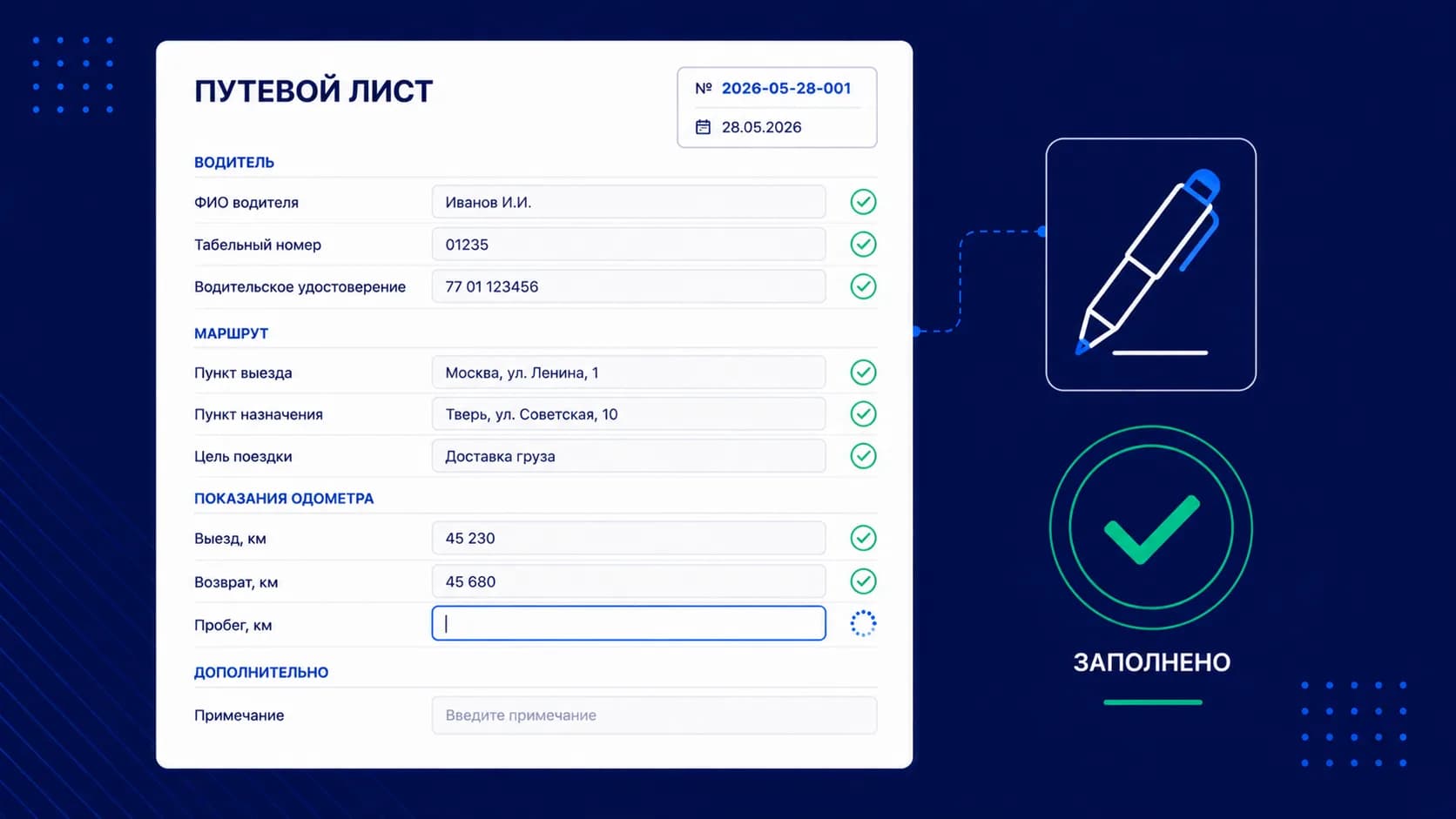 Как заполнять путевой лист в 2026 году