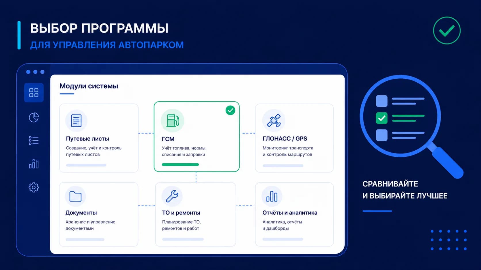 Как выбрать программу для управления автопарком