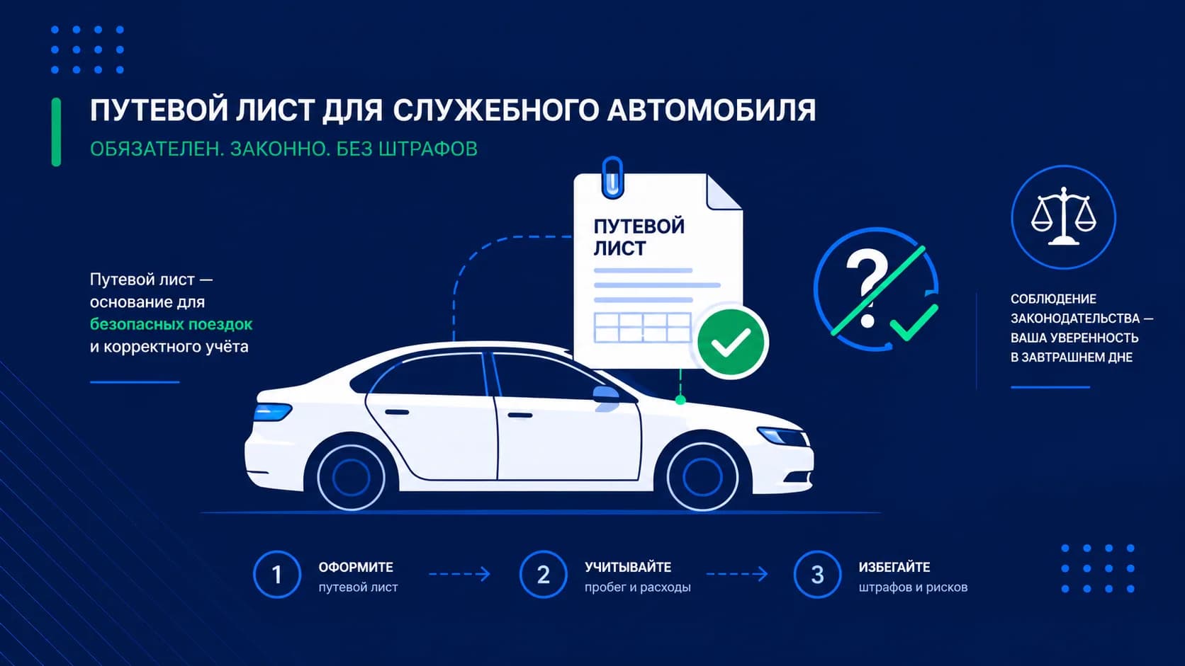 Нужен ли путевой лист для служебной легковой машины