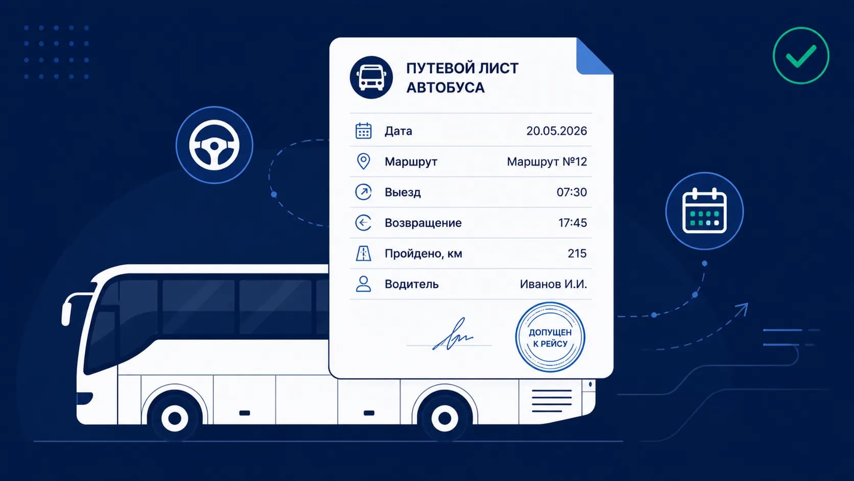 Путевой лист для автобуса: форма, реквизиты, лицензия