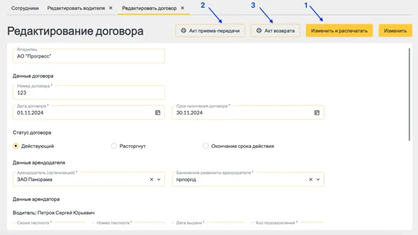Вкладка «Договор аренды» в карточке водителя с кнопкой «+ Создать договор»