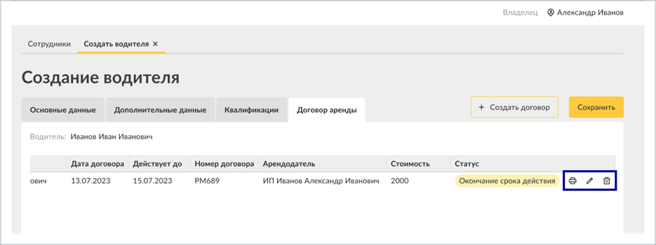 Таблица договоров во вкладке «Договор аренды» со значками печати, редактирования и удаления
