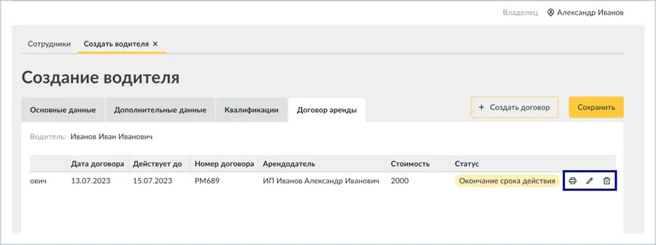 Таблица договоров во вкладке «Договор аренды» со значками печати, редактирования и удаления