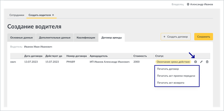 Всплывающий список печати документов во вкладке «Договор аренды»: договор, акт приема-передачи, акт возврата