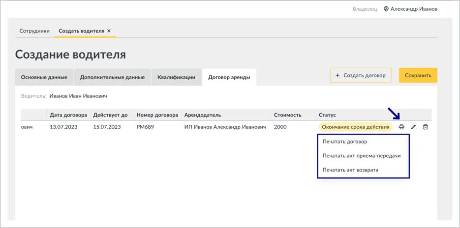 Всплывающий список печати документов во вкладке «Договор аренды»: договор, акт приема-передачи, акт возврата