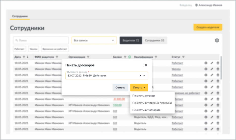 Окно «Печать договоров» с выбором договора и всплывающим списком печати документов