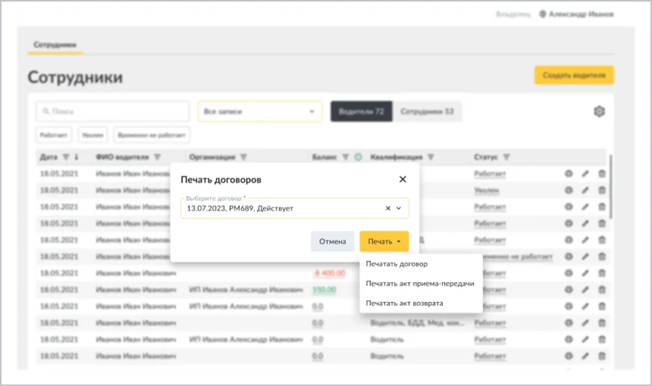 Окно «Печать договоров» с выбором договора и всплывающим списком печати документов