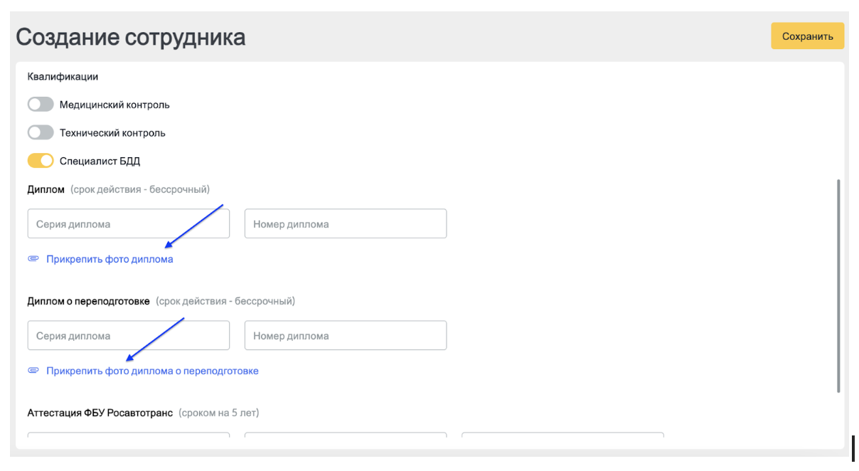 Ссылки для прикрепления фото диплома и диплома о переподготовке
