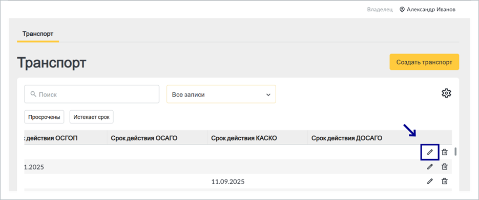 Открытие окна редактирования транспортного средства