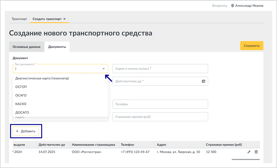 Добавление документа во вкладке «Документы» карточки транспорта