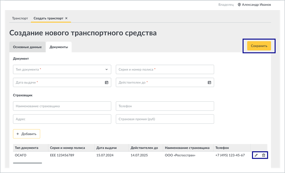 Таблица документов транспортного средства