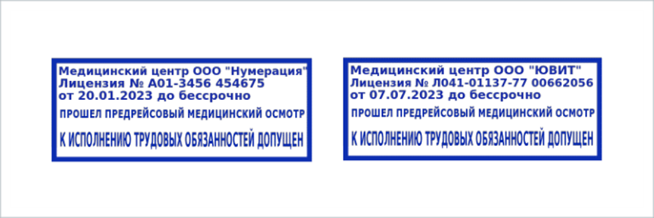 Штамп медицинского контроля