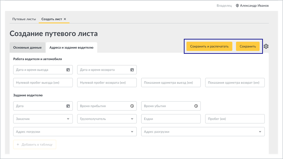 Адреса и задание водителю