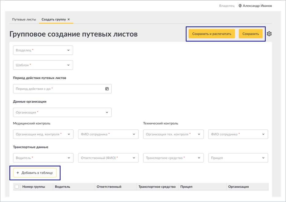 Заполнение периода действия