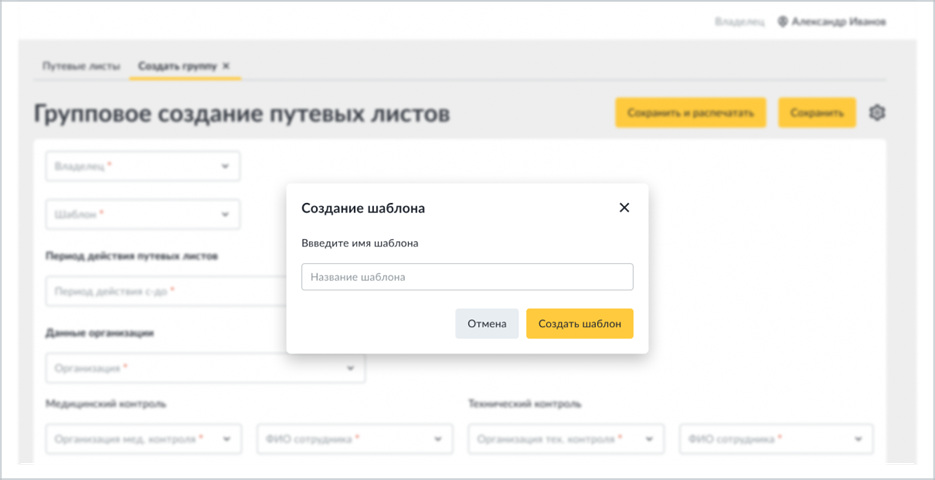 Создание названия шаблона