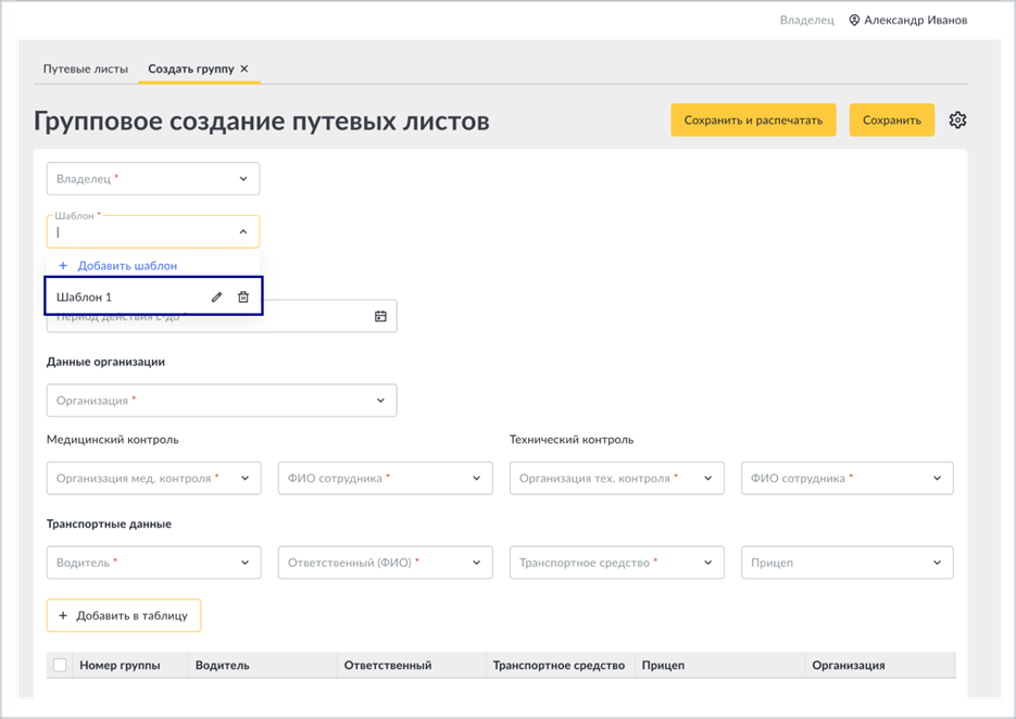 Выбор шаблона из списка