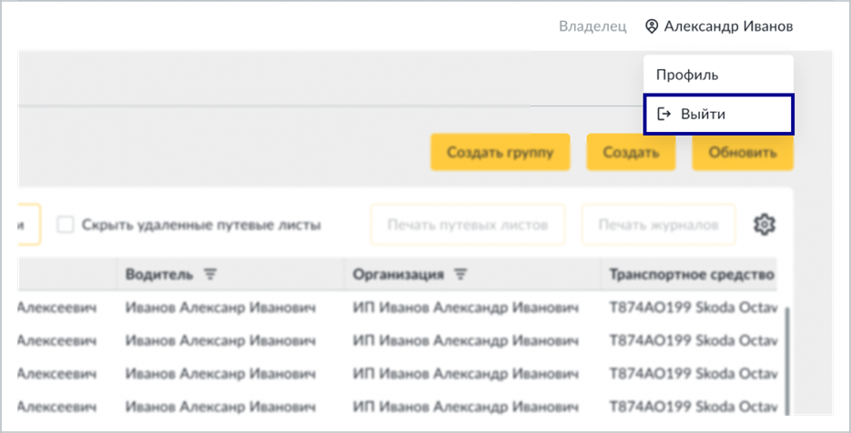 Кнопка выхода из системы