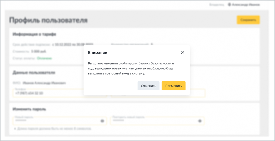 Окно предупреждения о повторной авторизации