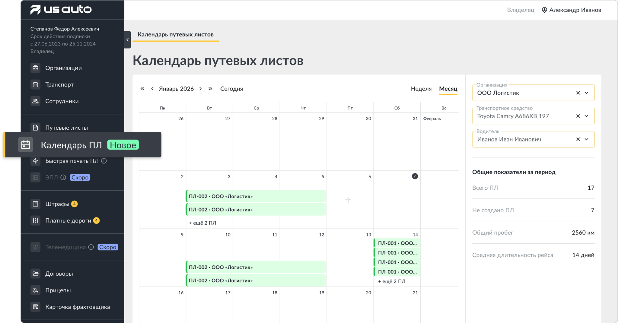 Календарь путевых листов — вид на месяц