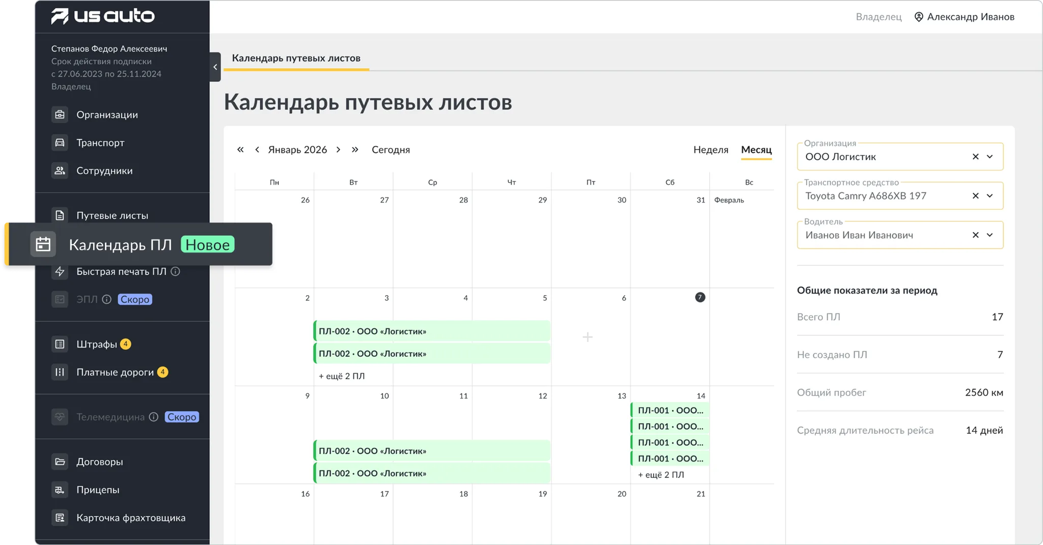 Календарь путевых листов — вид на месяц